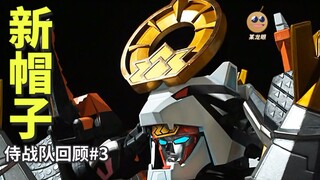 【某龙眼】侍战队真剑者回顾：喜提飞行背包和新帽子的真剑王