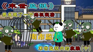 《末世监狱内的救赎》第一季完结篇，陈兰自杀了，我也发现了一个终极秘密！！！
