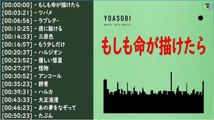 【新曲2021】YOASOBI のベストソング🎅もしも命が描けたら 、ツバメ、ラブレタ- 、夜に駆ける  、三原色 、もう少しだけ  、ハルジオン  、優しい彗星  || YOASOBIメドレー