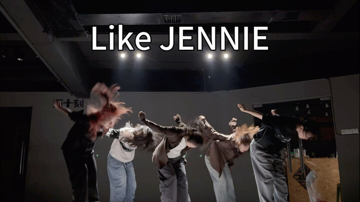 叫喊连天的排练段落一《Like JENNIE》