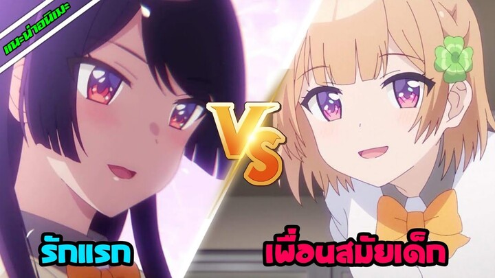 [แนะนำอนิเมะ] Osananajimi ga Zettai ni Makenai Love Comedy | อนิเมะใหม่ Spring 2021