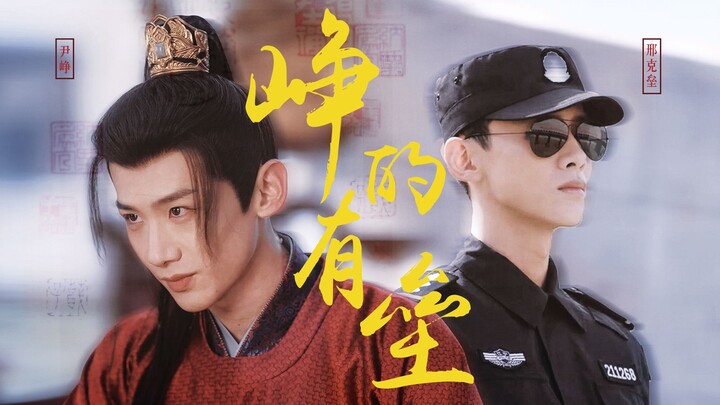 [Passion-Fueled Spot Check] “Yin Zheng does carry some of Xing Kilei’s traits.”