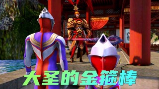 贝利亚把赛罗黑化了，小迪迦借来了齐天大圣的金箍棒，太厉害了