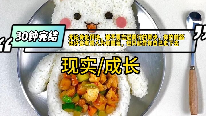 （全文已完结）无论身处何地，都不要忘记前行的脚步，你的前路也许会有贵人为你照亮，但只能靠你自己走下去，坚定不移地走下去。