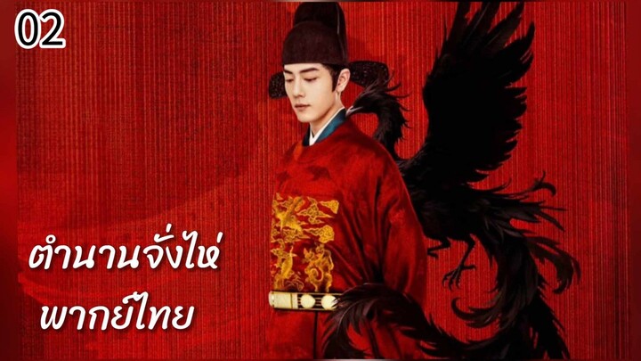 ตอนที่ 2 (ลงใหม่)