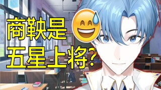 商鞅是五星上将？【历史老师大战弱智吧】