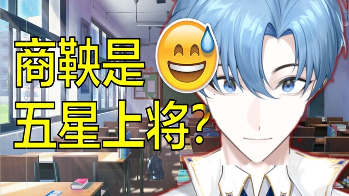 商鞅是五星上将？【历史老师大战弱智吧】