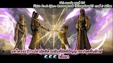 126 สัประยุทธ์ทะลุฟ้า ซับไทย Battle Through The Heavens S5 -