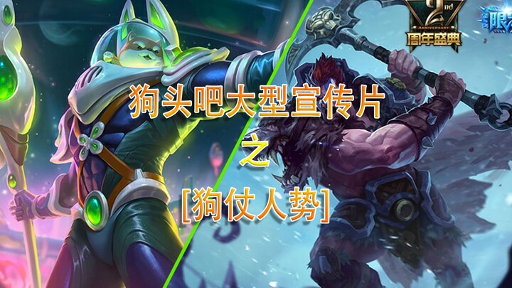 คลิปโฆษณาขนาดใหญ่ของ “กู๋โถวปา” ตอน “หมาอวดเจ้า”