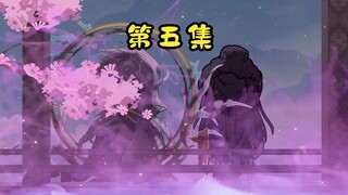 第五集：道友所惦记的，所记得的人，仍旧还在吗？