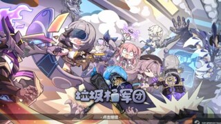 试玩一下steam上几小时前刚发布的崩坏星穹铁道免费同人游戏《垃圾桶军团》