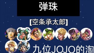 Cuộc phiêu lưu không may của Nine JOJO: Giải đấu loại trực tiếp Small Ball