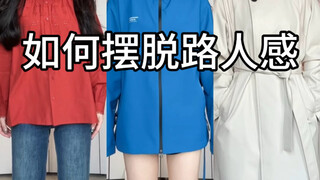 ไอเดียการแต่งตัวแบบเบสิค