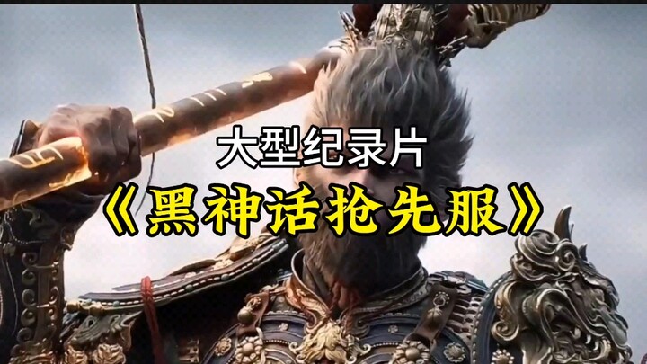 المسلسل الوثائقي الضخم «النسخة المسبقة من خرافة الظلام»: الأسطورة مستمرة في العرض لك!