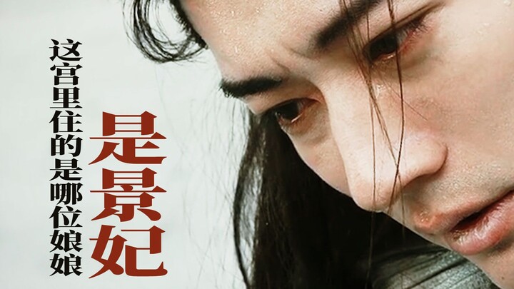 "On the eve of Consort Jing's murder, she may have given birth to a child."