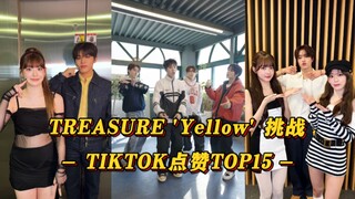 【TREASURE】วางท่าตัวเองลง! กล่องอัญมณีเริ่มเต้นนอกทีมแล้ว! วงเกิร์ลกรุ๊ปอย่างแดชิลลี่และอื่นๆ ก็เข้าร