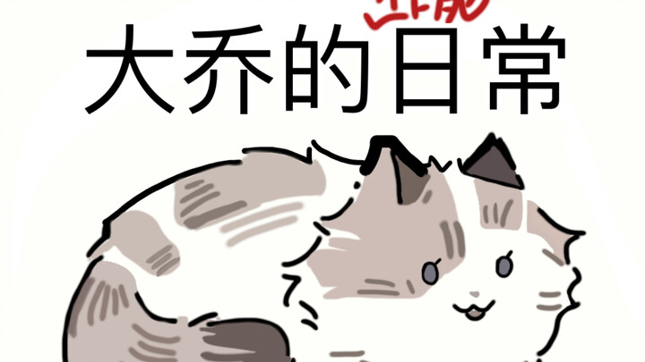 【Laser】关于大乔打翻林哥多肉这件事