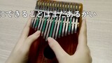 Thumb piano [Tenki no Ko] lagu tema [爱にできることはまだあるかい] (apa lagi yang bisa dilakukan cinta)