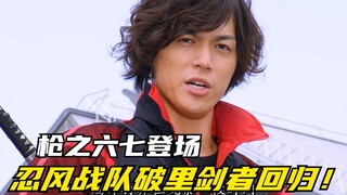 【特摄剧情】海贼战队：东映亲女儿阵容强势回归！枪之六七再度登场