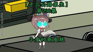 Highway 13 Survival Episode 298