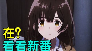 重铸新番荣光！我辈义不容辞！2021四月新番吐槽推荐！