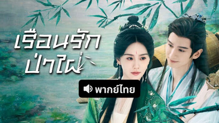 พากย์ไทย EP.10