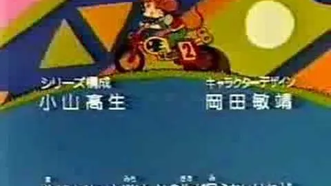 楽しいウイロータウン Tanoshii Willow Town Monogatari Op Bilibili
