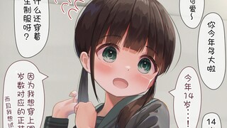 大学班主任是14岁的美少女