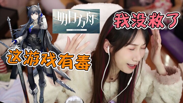 Xiao Yuan hilariously vents about how Gacha‑mania in Arknights has her time and money completely und
