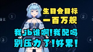 【恬豆】生日会我说一个数：一百万舰😎/刚说完就投降：我jb谁啊，我配吗🙂别压力我了！流汗了😥