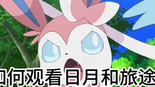 [Pokémon] How to watch the Sun, Moon and Journey animations?