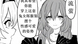 【星穹铁道】流萤：让我穿也可以.....但是我想先看看你穿的样子！！！