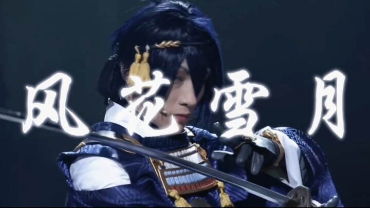 【นักดาบหนุ่ม】ดาบดาวตกผีเสื้อ — ดาบสายลม ดอกไม้ หิมะ และพระจันทร์ (ไม่ใช่ๆ!)