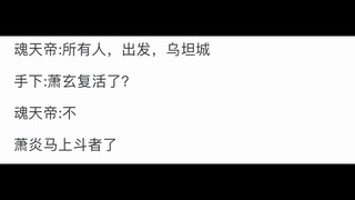 《斗破苍穹》既然知道萧炎必会去救药老，为何不在关押药尘的分殿藏一个斗圣或者半圣，直接一网打尽？