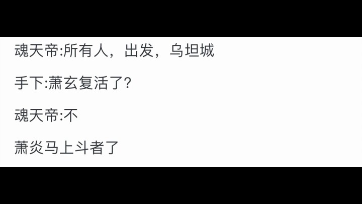 《斗破苍穹》既然知道萧炎必会去救药老，为何不在关押药尘的分殿藏一个斗圣或者半圣，直接一网打尽？