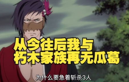 从今往后我与朽木家族再无瓜葛