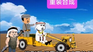 大户的重装合成旅