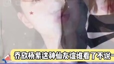 เฉียวซิน: ชั้นเรียนเยี่ยมของฉันเปิดให้หยางซีเท่านั้น!