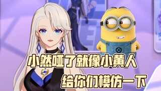 乃宝模仿小然哑了后的小黄人声线