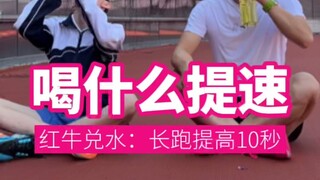 Minuman apa yang mempercepat: Red Bull dicampur air, lari jarak jauh lebih cepat 10 detik dari biasa