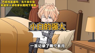 超雄魔童降世：邻居疯狂炫耀，灾难悄然开启