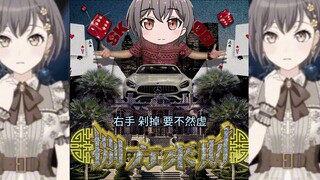 高松灯《戒色》“右手 剁掉🪓 要不然 虚”