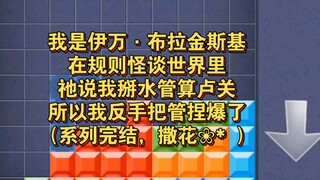 [APH/Lian Wu] Aturan Raven dan Cerita Hantu, tapi sebenarnya tidak ada hubungannya dengan Raven dan 