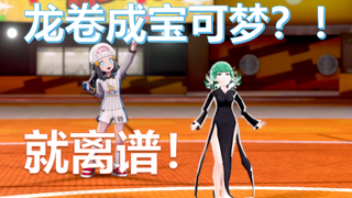 【究极剑盾06】打不过道馆就把龙卷偷来当精灵用？！