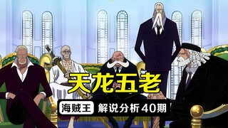 Are the Five Elders second-class Celestial Dragons?