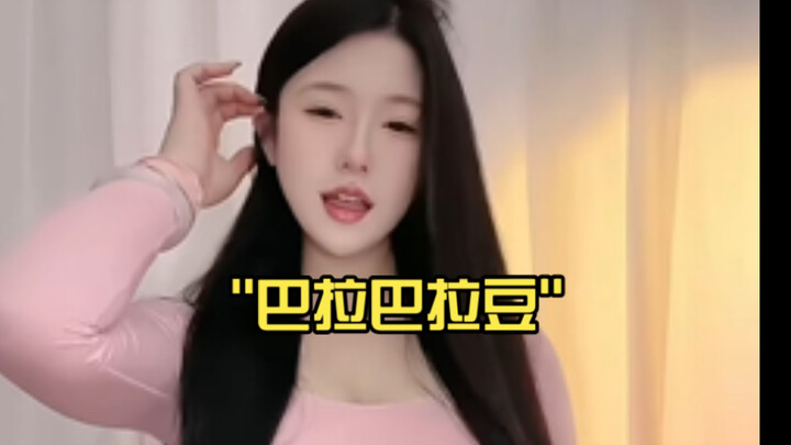 巴拉巴拉豆