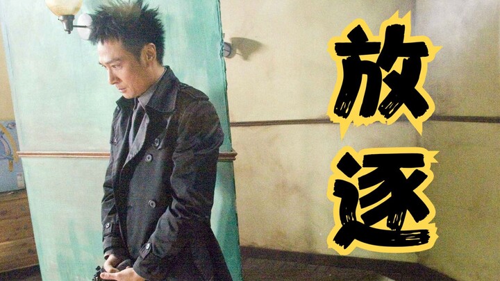 【ตงชิง】“การเนรเทศ”: หนังฮ่องกงคะแนนดีที่สุดบนเว็บไซต์ Douban 8.1 คะแนน ชวนให้ผู้ชมต้องปรบมือด้วยความ