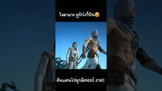 หากใครได้เห็นร่างกายข้าแล้ว ข้าจะต้องแต่งงานกับเขา #ดินแดนไข่มุกอัศจรรย์