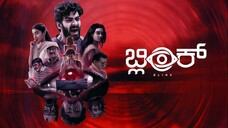 Blink (2024) Kannada Full Movie HD