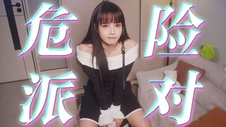 ⚠️تحذير ملكي حلو⚠️أول غلاف حقيقي لأغنية "Dangerous Party" على الشبكة بأكملها